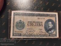 100 BGN, 1925