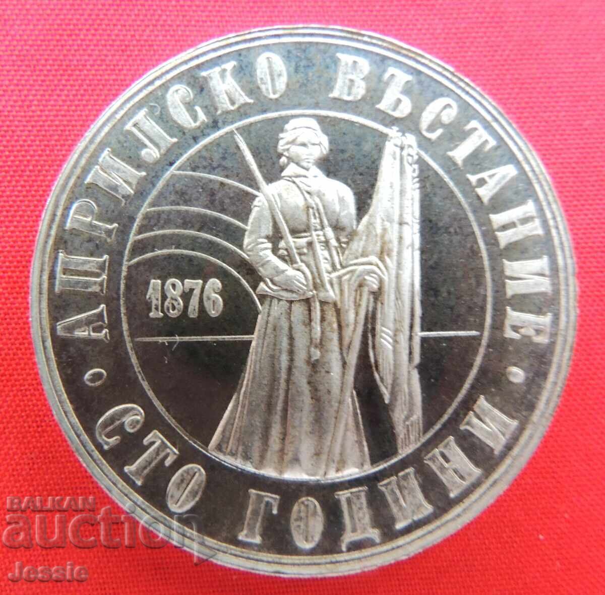 5 leva 1976 Απριλιανό Εξέγερση Mint με τιμή € 39.95 | 78.14 BGN 5 leva 1976 Απριλιανό Εξέγερση Mint με τιμή € 39.95 | 78.14 BGN