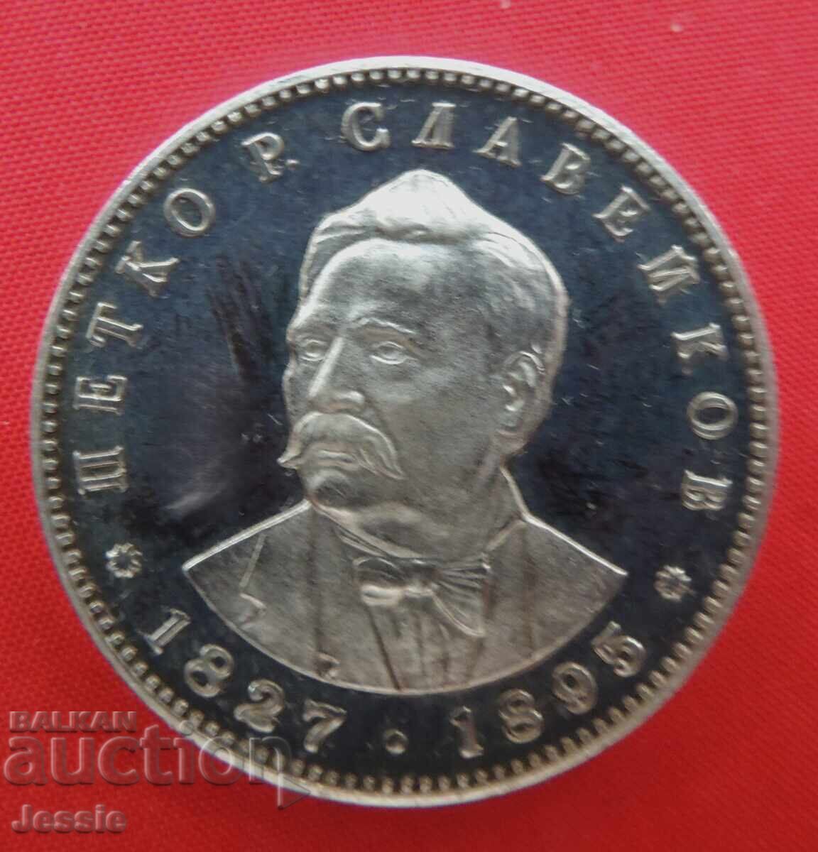 5 BGN 1977 Petko Slaveykov MINT #1 cu preț € 49.95 | 97.69 BGN