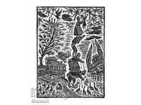 Λινογραφία Να φτάσεις στα αστέρια