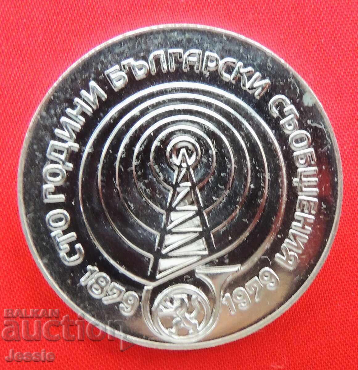 5 leva 1979 Ανακοινώσεις ΜΙΝΤ με τιμή € 47.95 | 93.78 BGN