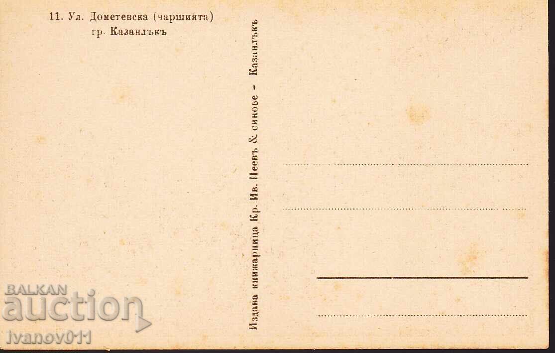 PK - KAZANLUK cu preț € 3.50 | 6.85 BGN PK - KAZANLUK cu preț € 3.50 | 6.85 BGN