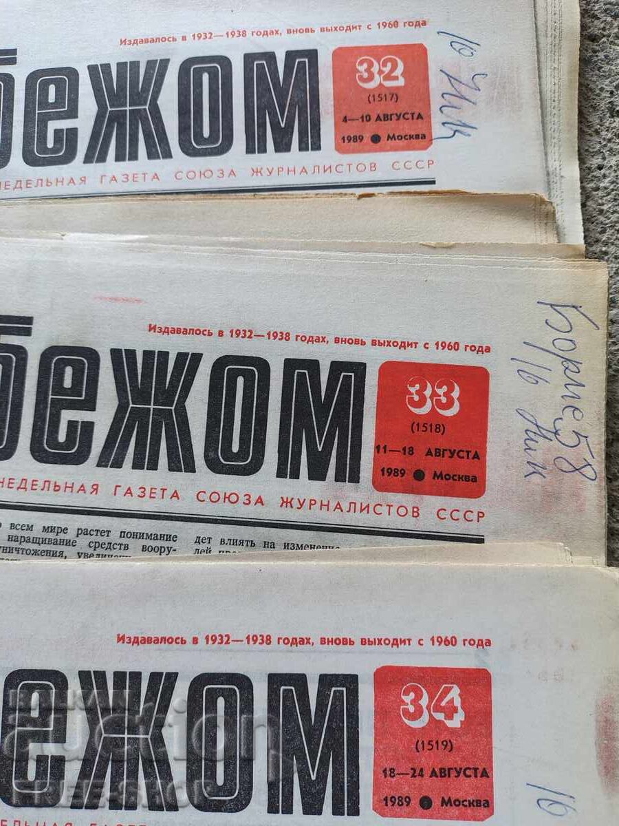 Auction  Lot of Old Newspapers - 8 pcs. Abroad