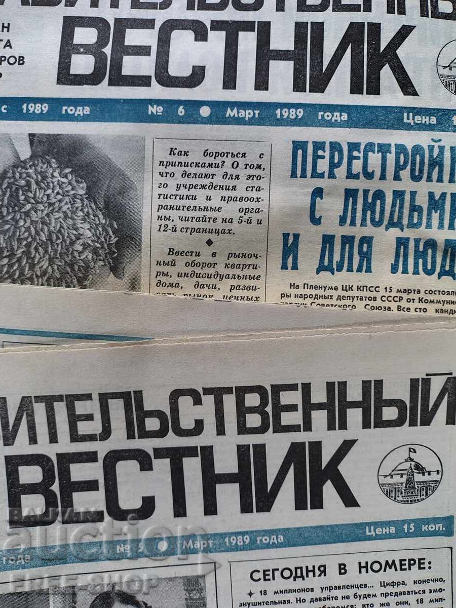 ΠΑΡΤΙΔΑ ΠΑΛΑΙΩΝ ΕΦΗΜΕΡΙΔΩΝ - 3 τμχ. Κυβερνητική Εφημερίδα με τιμή € 6.00 | 11.73 BGN