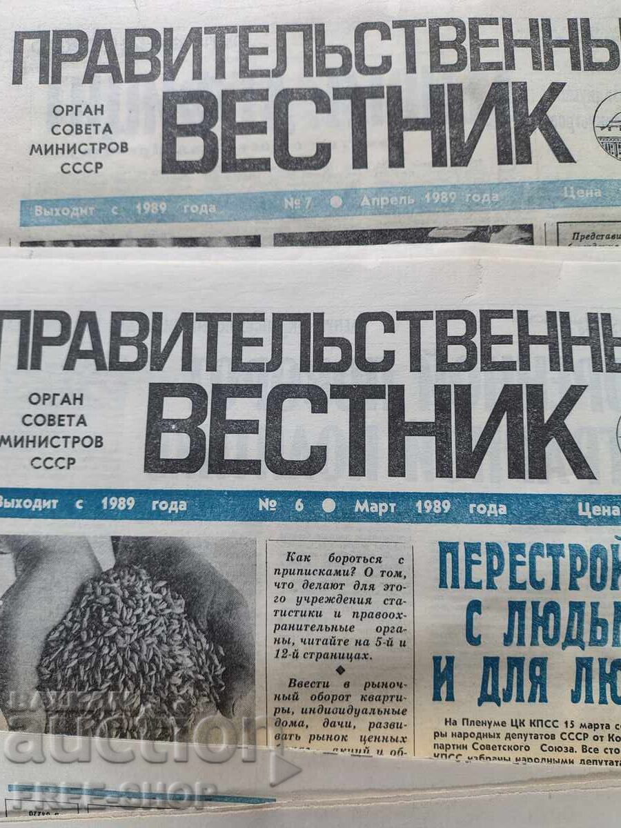 Δημοπρασία ΠΑΡΤΙΔΑ ΠΑΛΑΙΩΝ ΕΦΗΜΕΡΙΔΩΝ - 3 τμχ. Κυβερνητική Εφημερίδα