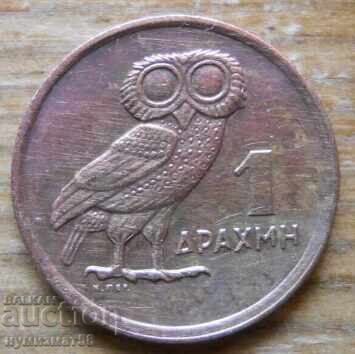 1 Drachma 1973 - Greece