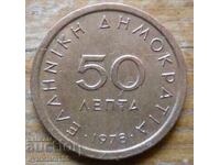 50 Lepta 1978 - Greece