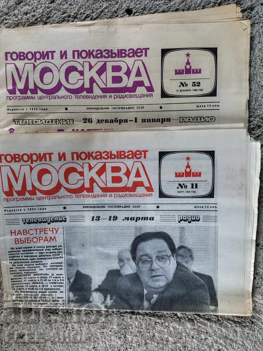 ΠΑΡΤΙΔΑ ΠΑΛΙΕΣ ΕΦΗΜΕΡΙΔΕΣ - 2 τμχ. Γκαβαρίτ Μόσχας