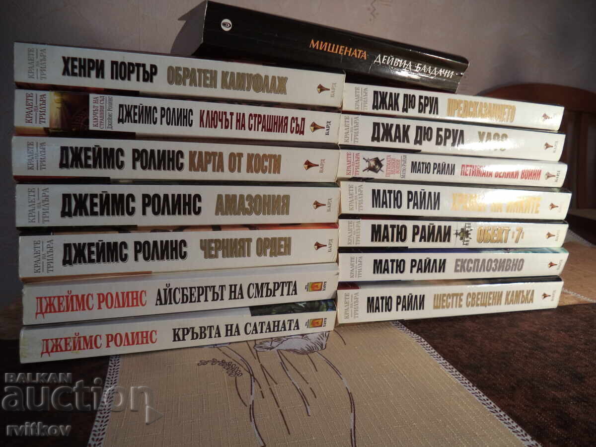 Lot of 12 books - bestsellers from masters of the genre - 7