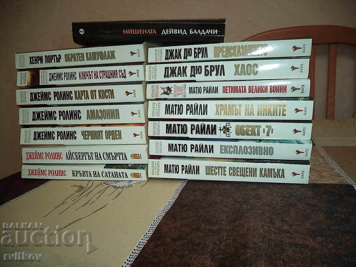 Lot of 12 books - bestsellers from masters of the genre