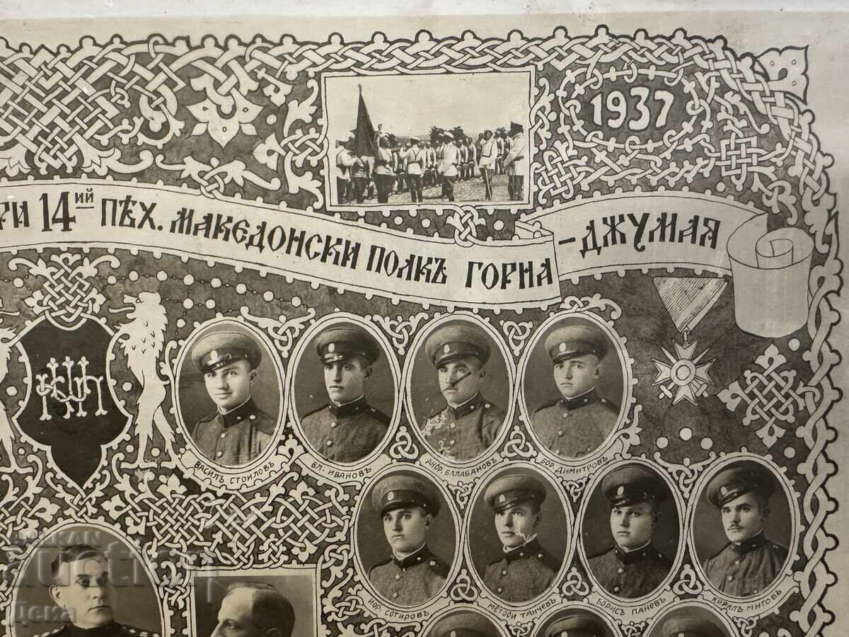 Μεγάλη φωτογραφία - 14ο Σύνταγμα Πεζικού Μακεδονίας 1936/37 - 5