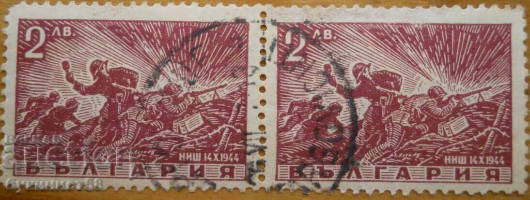 Bulgaria pereche "Războiul Patriei - Niș 14.10.1944" 1946