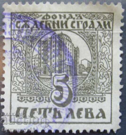 Regatul Bulgariei "Fondul Clădirilor Judiciare" 1936