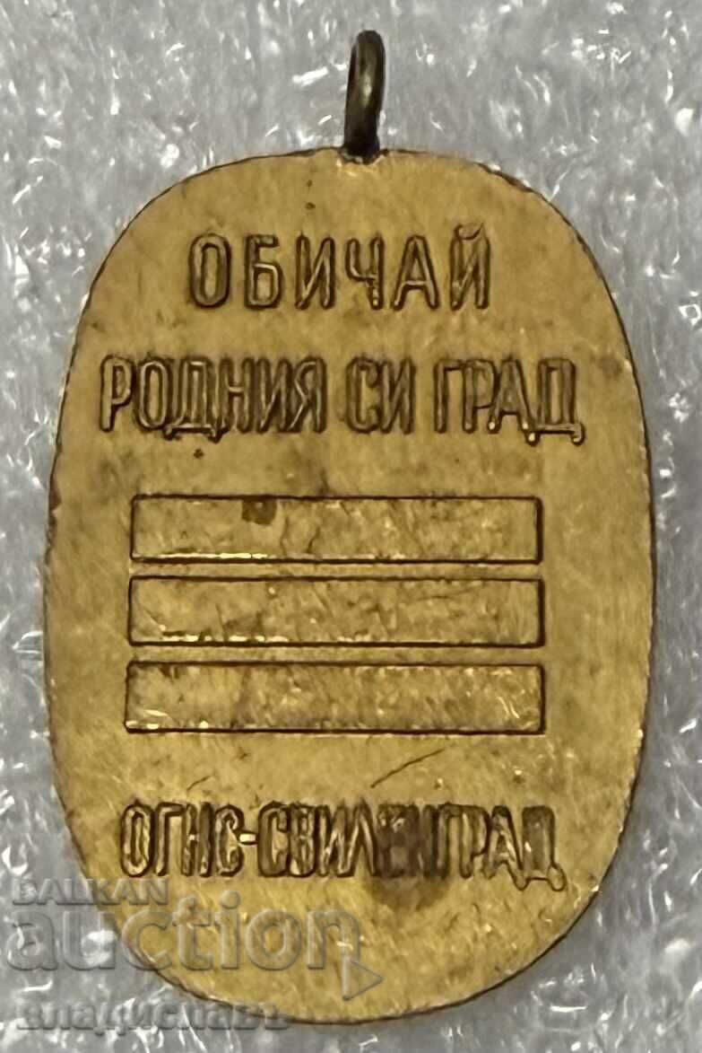 Semn metalic oraș SVILENGRAD cu preț € 118.00 | 230.79 BGN