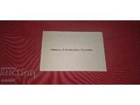 CARTE DE VISITA - REGATUL BULGARIA