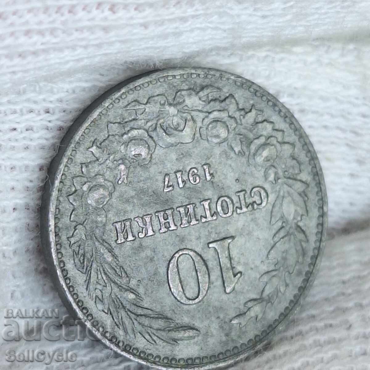 ✅ΒΑΣΙΛΕΙΟ ΤΗΣ ΒΟΥΛΓΑΡΙΑΣ - 10 λεπτά 1917❗ με τιμή € 10.00 | 19.56 BGN