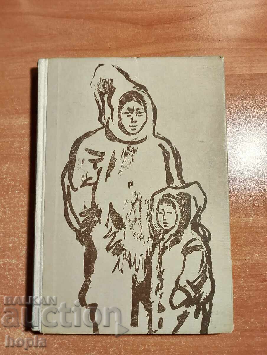 Кнуд Расмусен ВЕЛИКИЯТ ПЪТ 1961 г. Кнуд Расмусен ВЕЛИКИЯТ ПЪТ 1961 г.