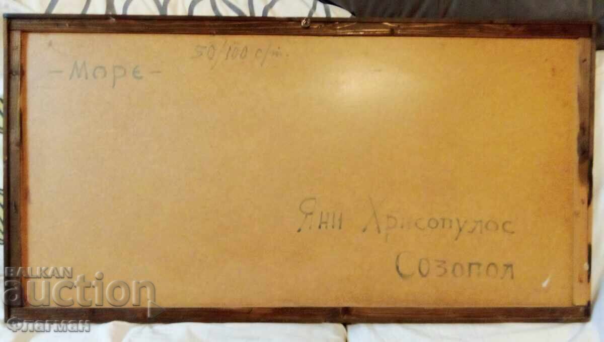 Auction Painting "Sea" - Janis Hrisopulos /1901 - 1985/ Auction Painting "Sea" - Janis Hrisopulos /1901 - 1985/