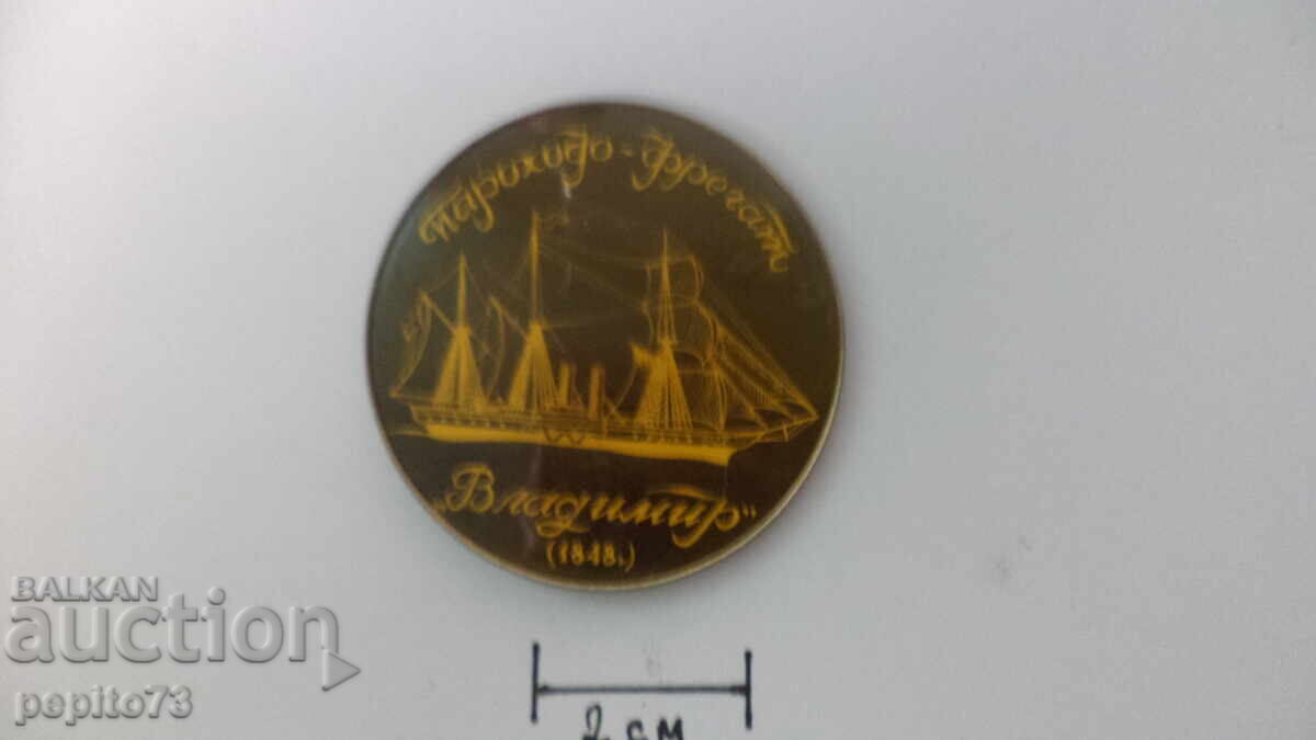 USSR Badge Steamer Frigate Vladimir with price € 0.50 | 0.98 BGN USSR Badge Steamer Frigate Vladimir with price € 0.50 | 0.98 BGN