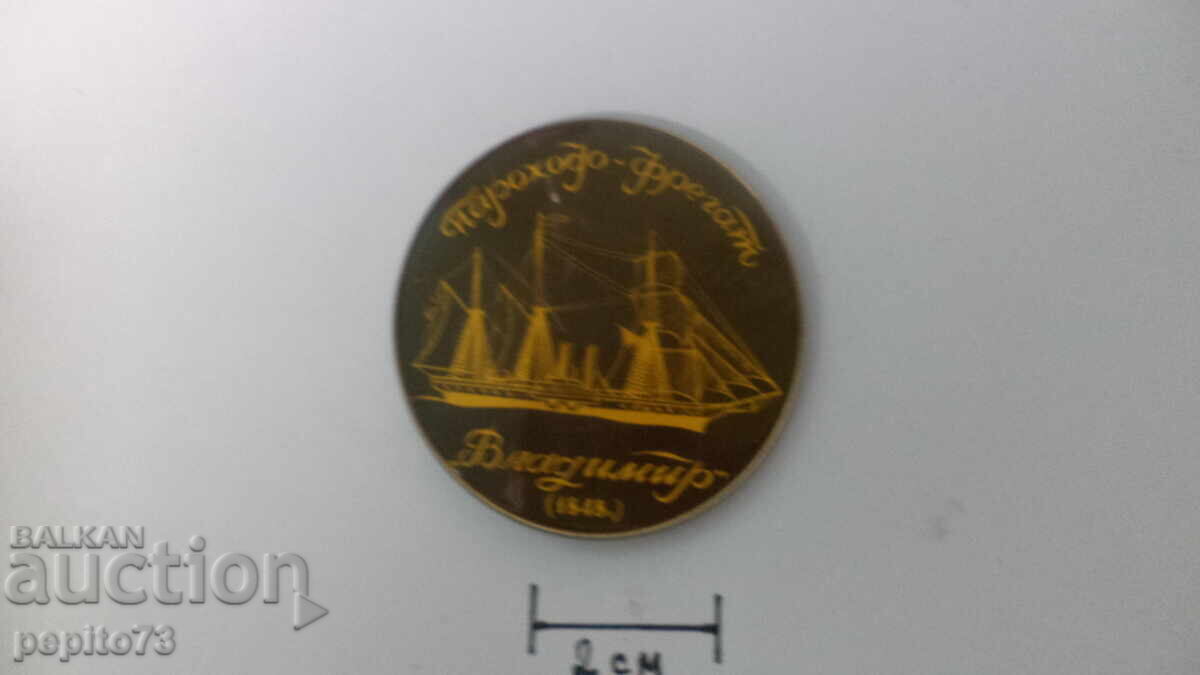 USSR Badge Steamer Frigate Vladimir USSR Badge Steamer Frigate Vladimir