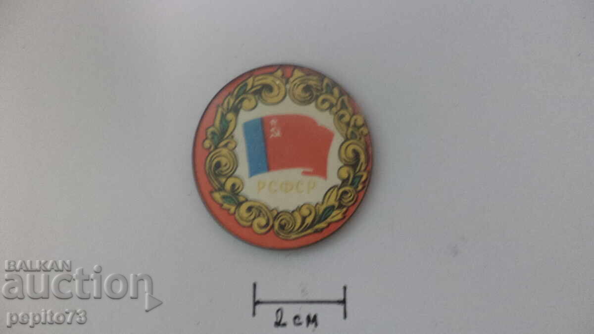 Значка РСФСР Значка РСФСР