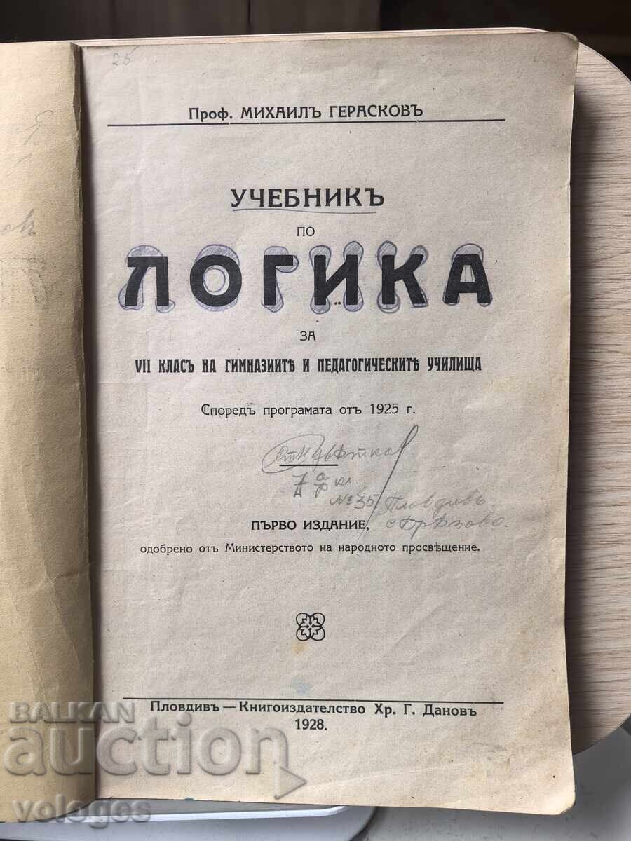 Учебник по логика с цена € 5.00 | 9.78 лв.