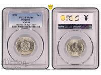 1 лев 1990 MS 65 PCGS