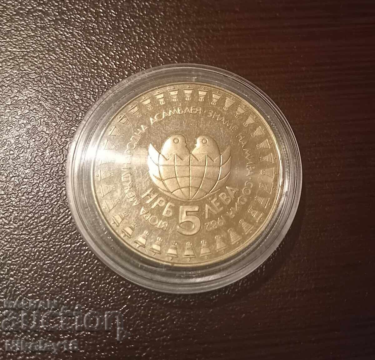 5 leva 1982g. "Δεύτερη Διεθνής Παιδική Συνέλευση"