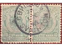 1901г-За доплащане-Държавният герб-10ст(двойка клеймо)