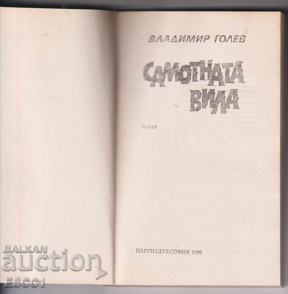 Cartea Vila Singuratică de Vladimir Golev cu preț € 1.50 | 2.93 BGN