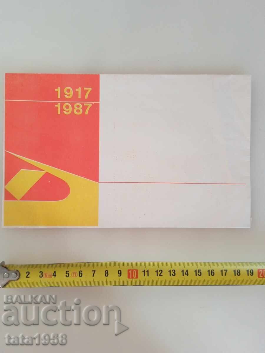 Plic poștal 19,5 cm * 12 cm 1987