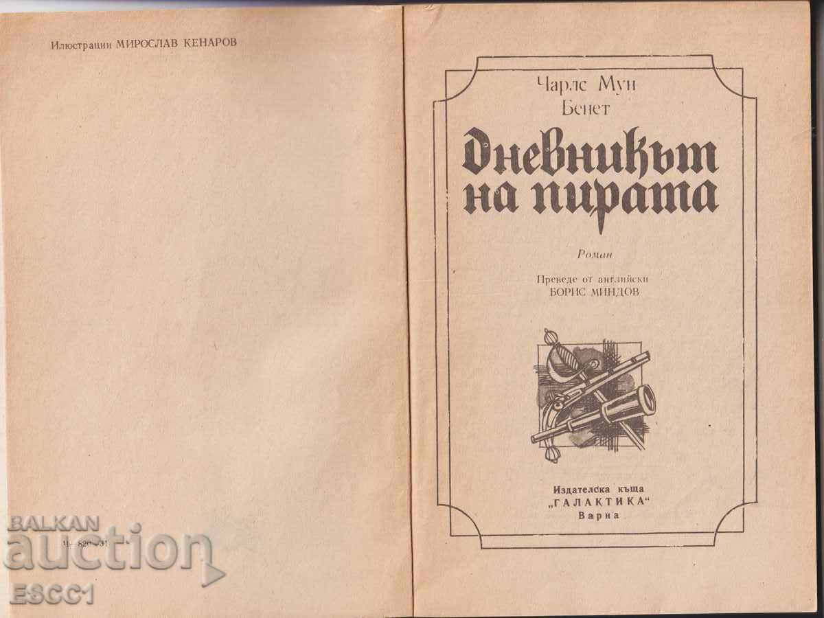 Book The Pirate's Diary by Charles Mun Bennett with price € 1.00 | 1.96 BGN Book The Pirate's Diary by Charles Mun Bennett with price € 1.00 | 1.96 BGN