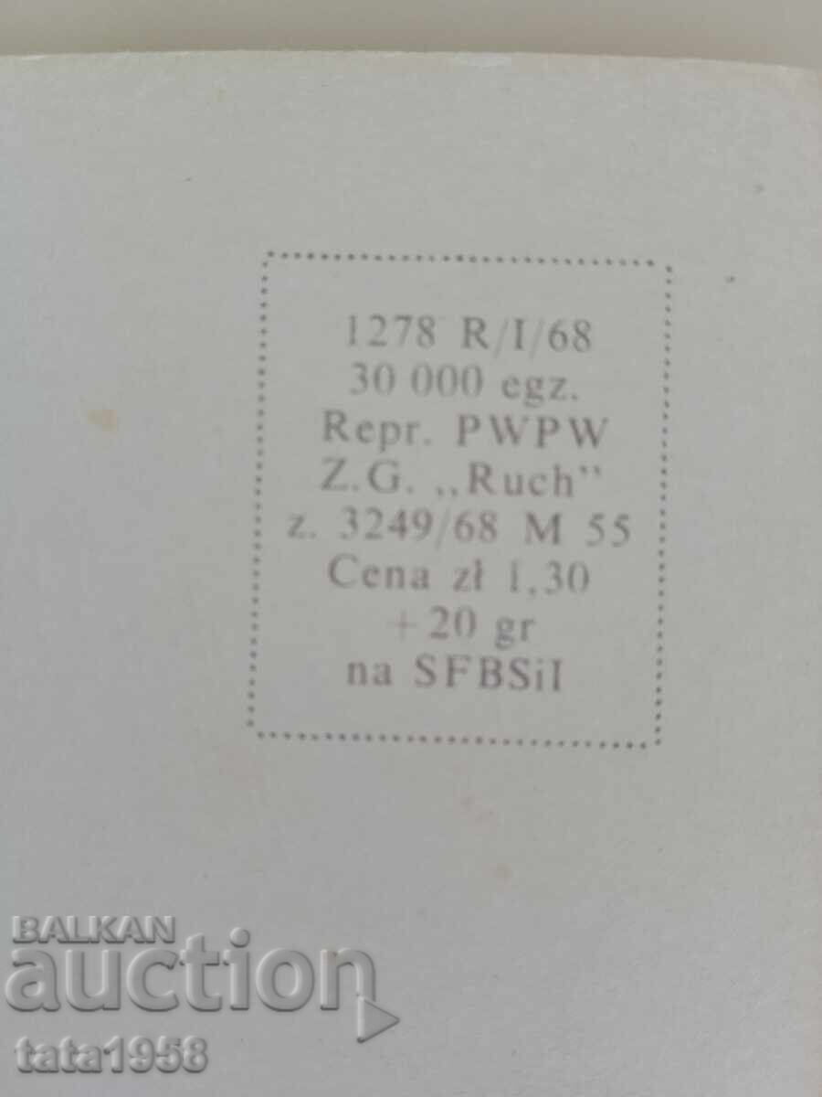 Παράδοση Ταχυδρομική κάρτα 1968