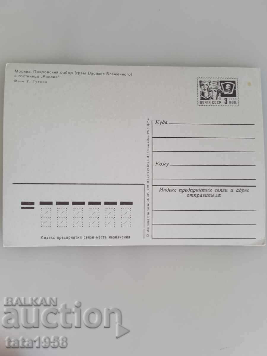 Carte poștală Moscova cu fostul hotel Rossia 1979 cu preț € 5.00 | 9.78 BGN