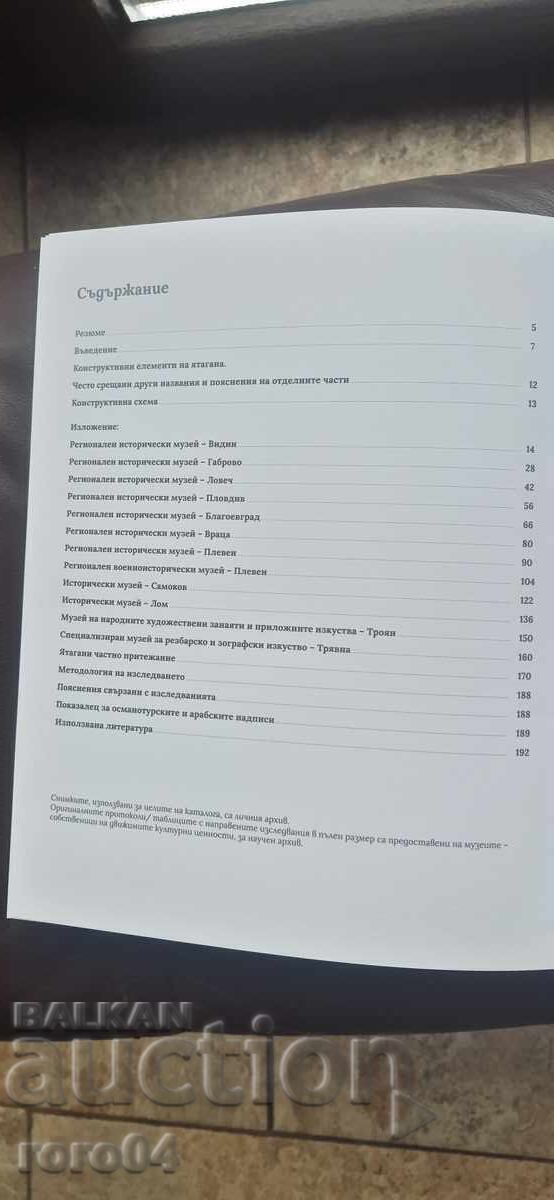 FRUMUSEȚEA IATAGANULUI - ALBUM - 7