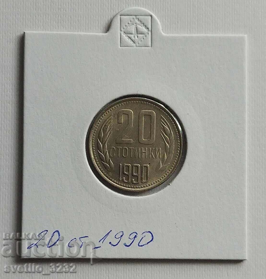 20 стотинки 1990