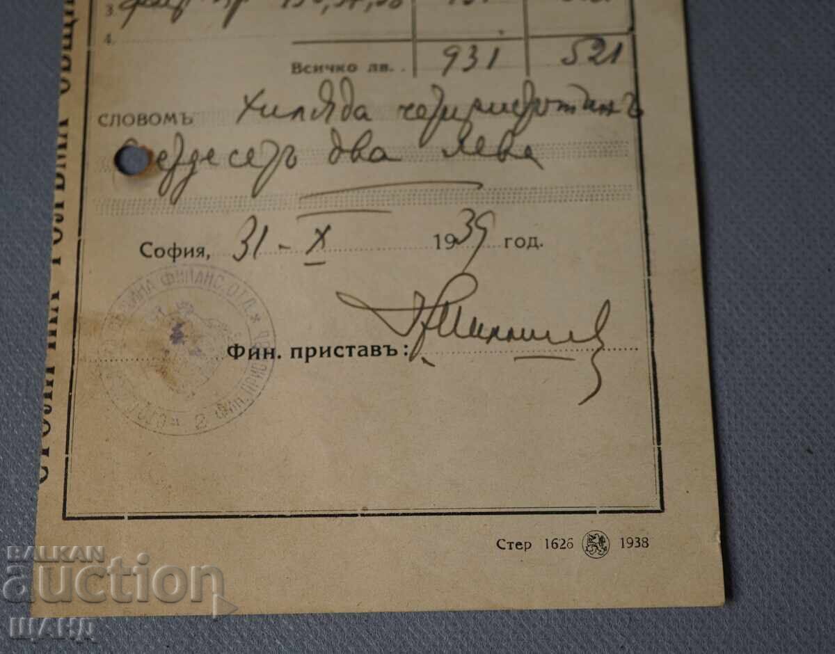 1939 Chitanță Document Primăria Capitalei cu preț € 1.25 | 2.44 BGN 1939 Chitanță Document Primăria Capitalei cu preț € 1.25 | 2.44 BGN