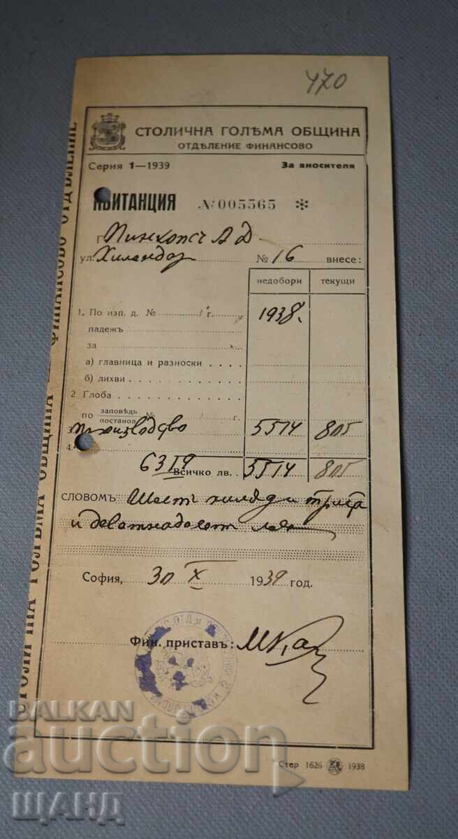 1939 Απόδειξη Έγγραφο Δήμου Σόφιας