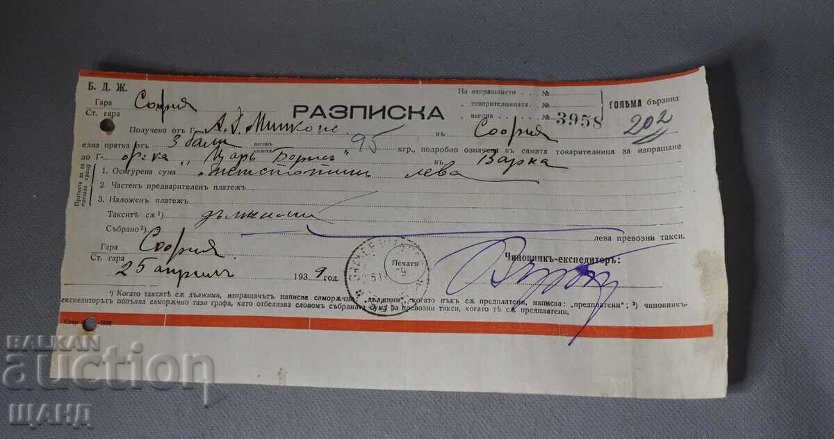 1939 Receipt Document BDZ Sofia Station
