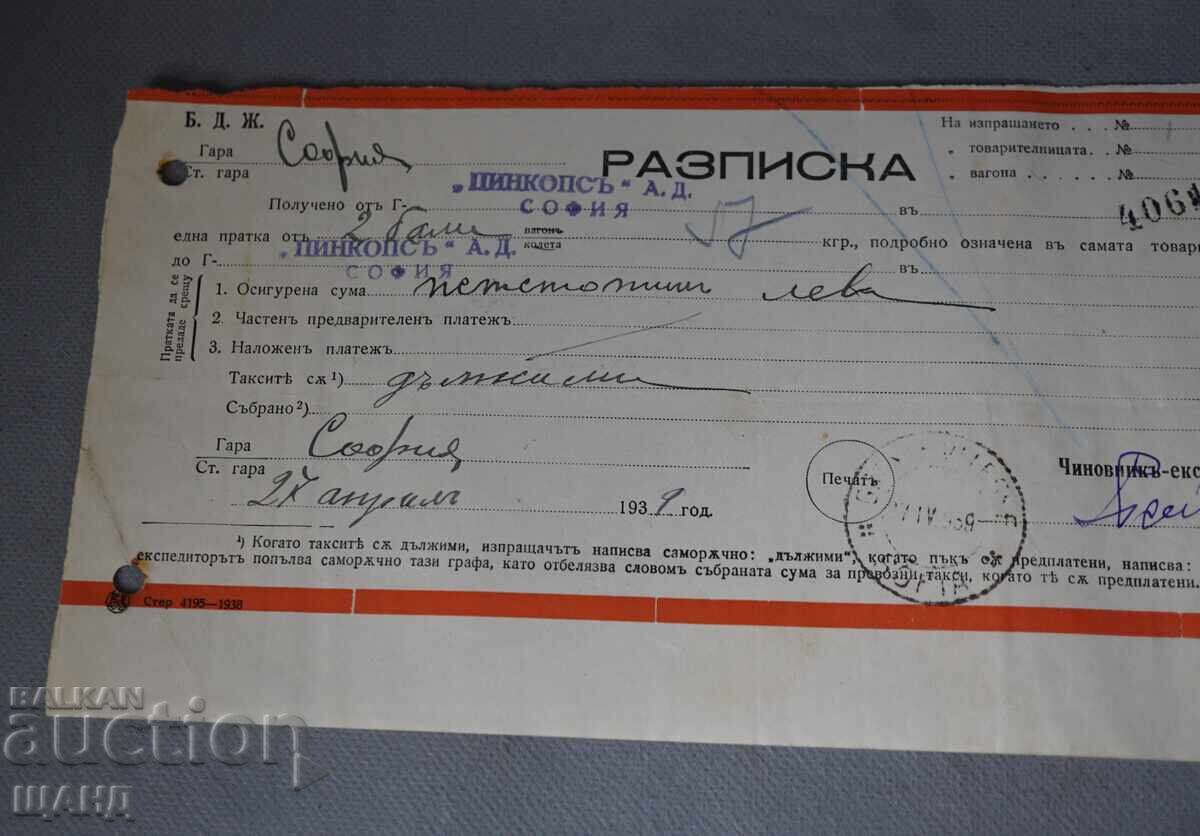 1939 Chitanță Document CFR gară Sofia cu preț € 1.25 | 2.44 BGN