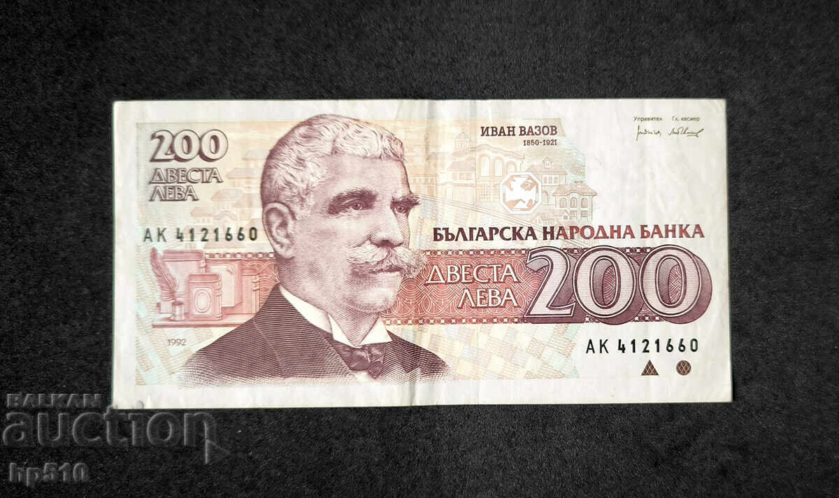 Bulgaria 200 lei 1992 g cu preț € 2.80 | 5.48 BGN