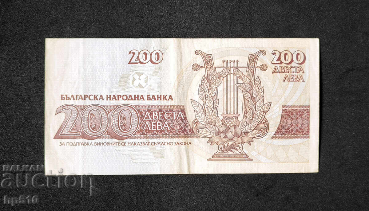 Bulgaria 200 lei 1992 g