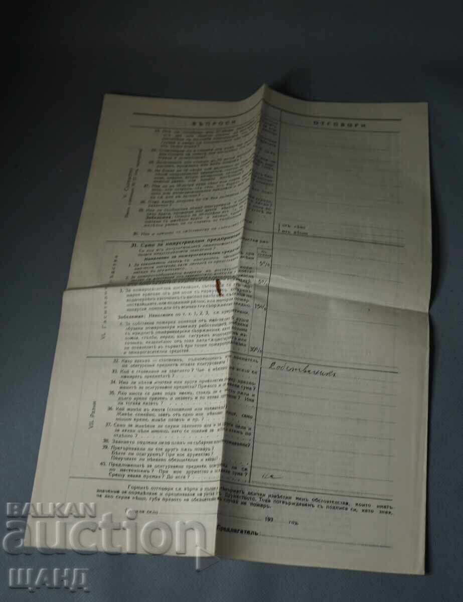 Παράδοση 1935 Ασφαλιστήριο συμβόλαιο Βουλγαρικός Φοίνιξ Σόφια