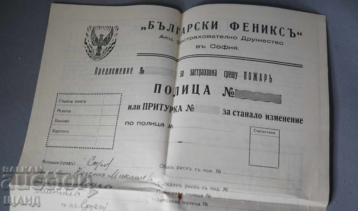 1935 Ασφαλιστήριο συμβόλαιο Βουλγαρικός Φοίνιξ Σόφια