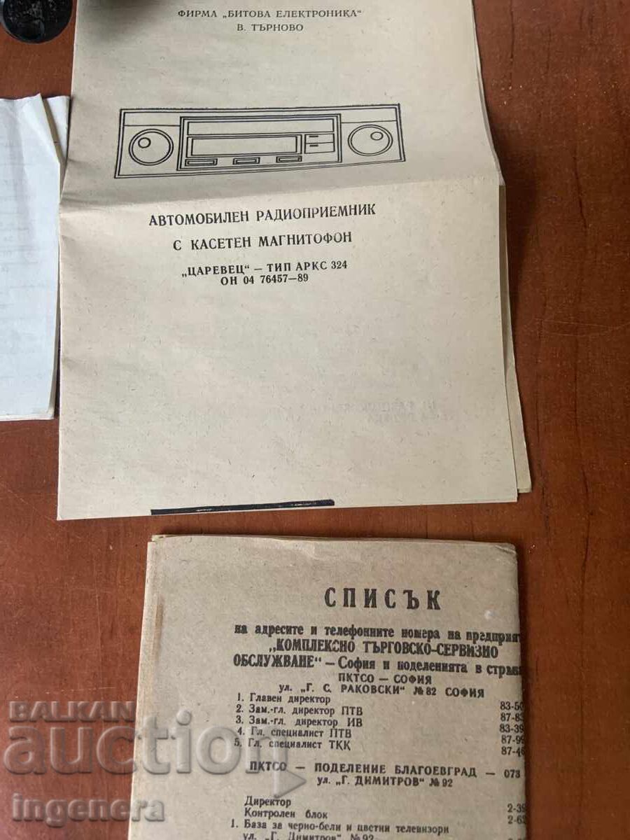 AUTORADIO "TSAREVETS" RADIO FROM SOCIALIST BULGARIA - 7