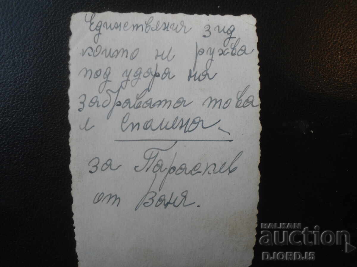 παλιά φωτογραφία με τιμή € 0.50 | 0.98 BGN