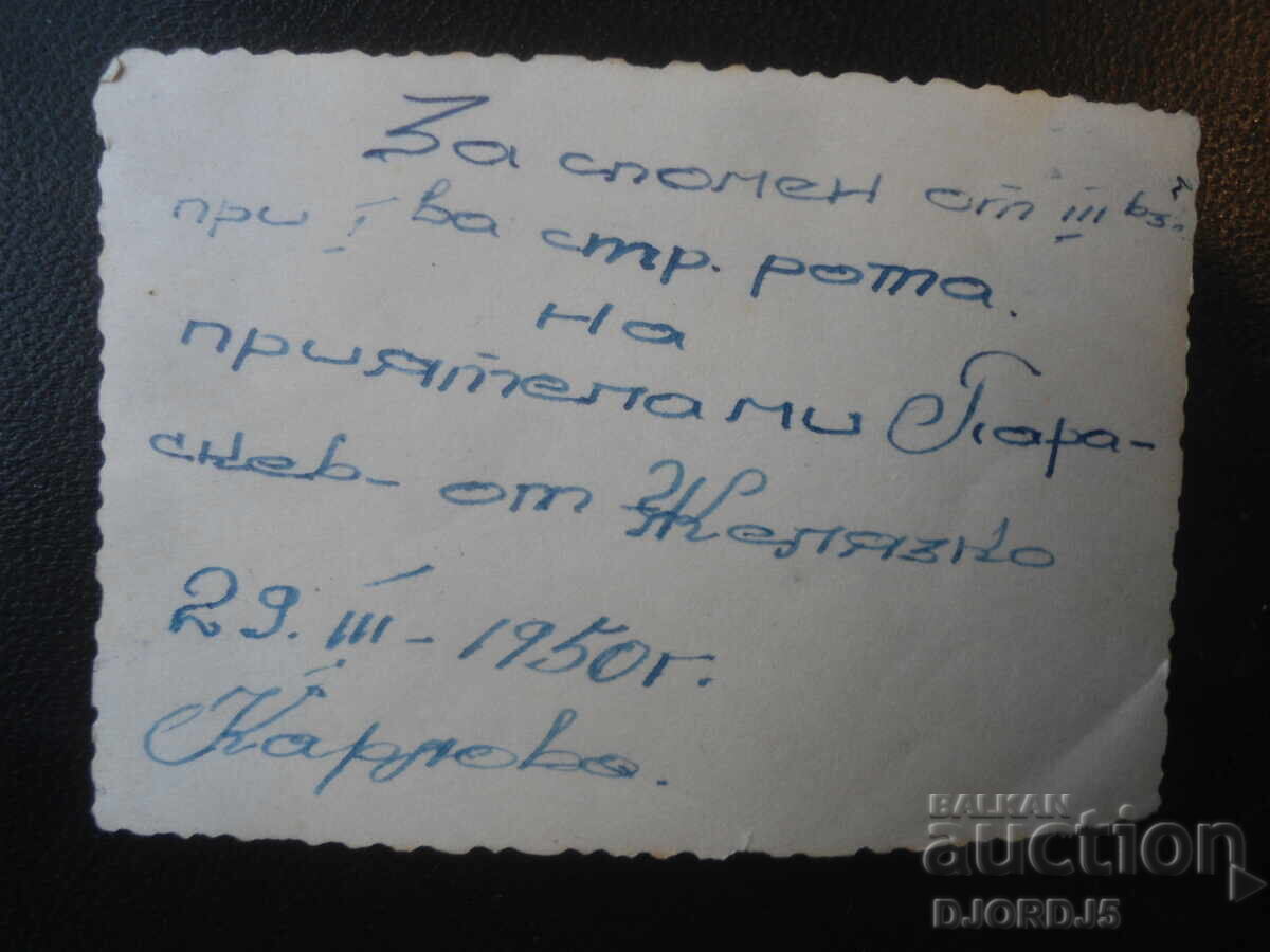 Παλιά φωτογραφία, 29.III.1950, Κάρλοβο με τιμή € 0.75 | 1.47 BGN