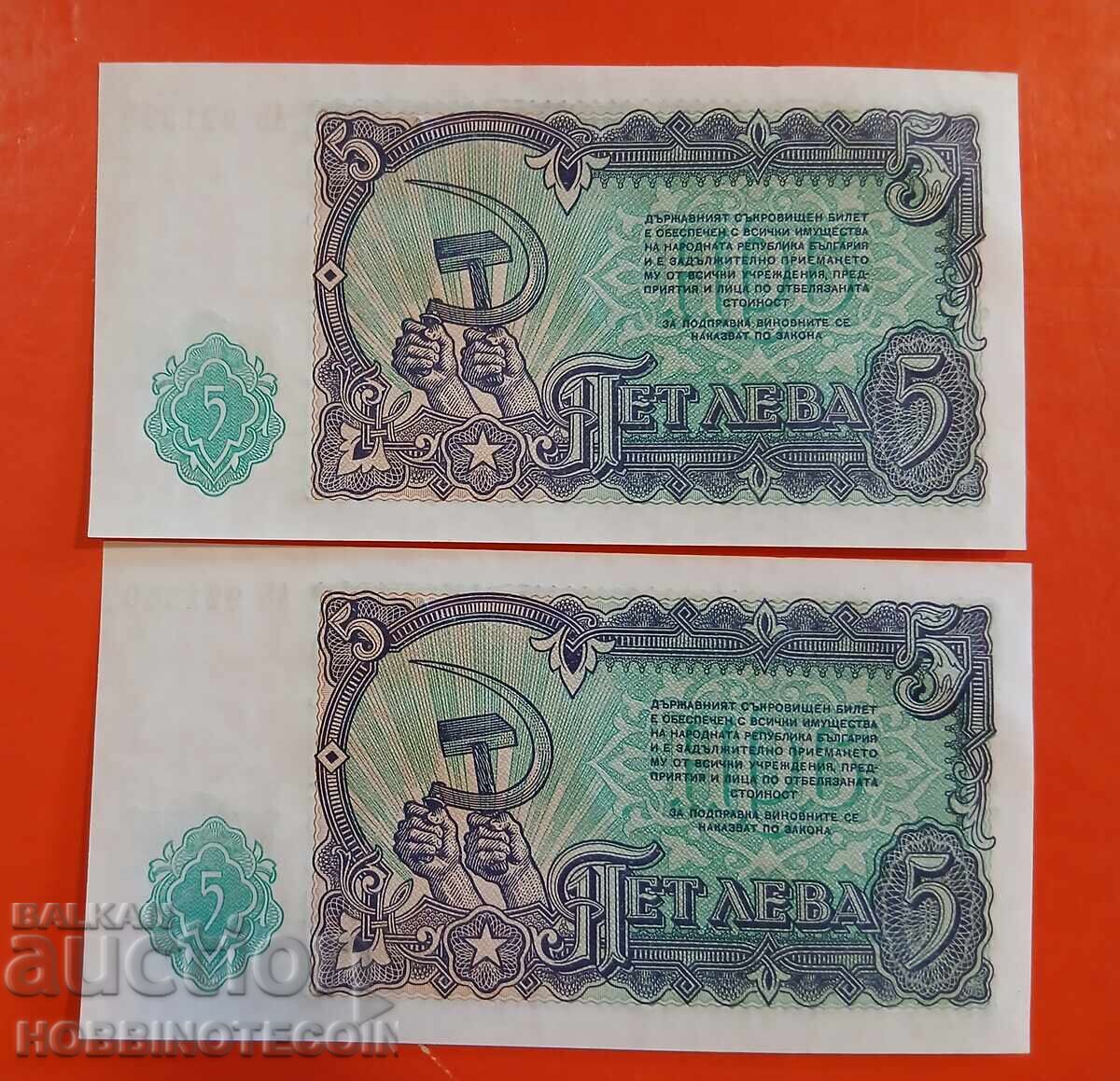 БЪЛГАРИЯ BULGARIA ЧИФТ 2 х 5 Лева АЬ ПОРЕДНИ 1951 НОВА UNC с цена € 6.99 | 13.67 лв.