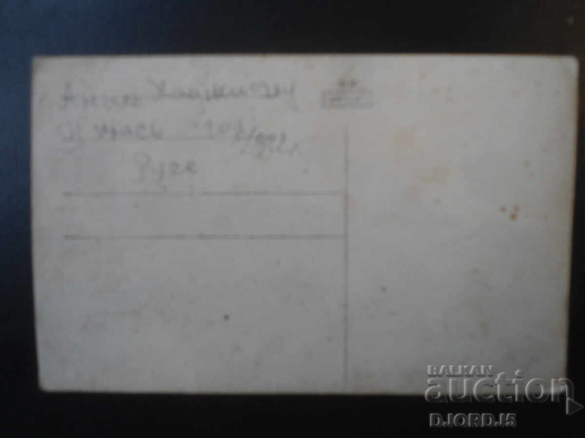 Παλιά φωτογραφία, 20.IX.1922, Ρούσε με τιμή € 0.75 | 1.47 BGN