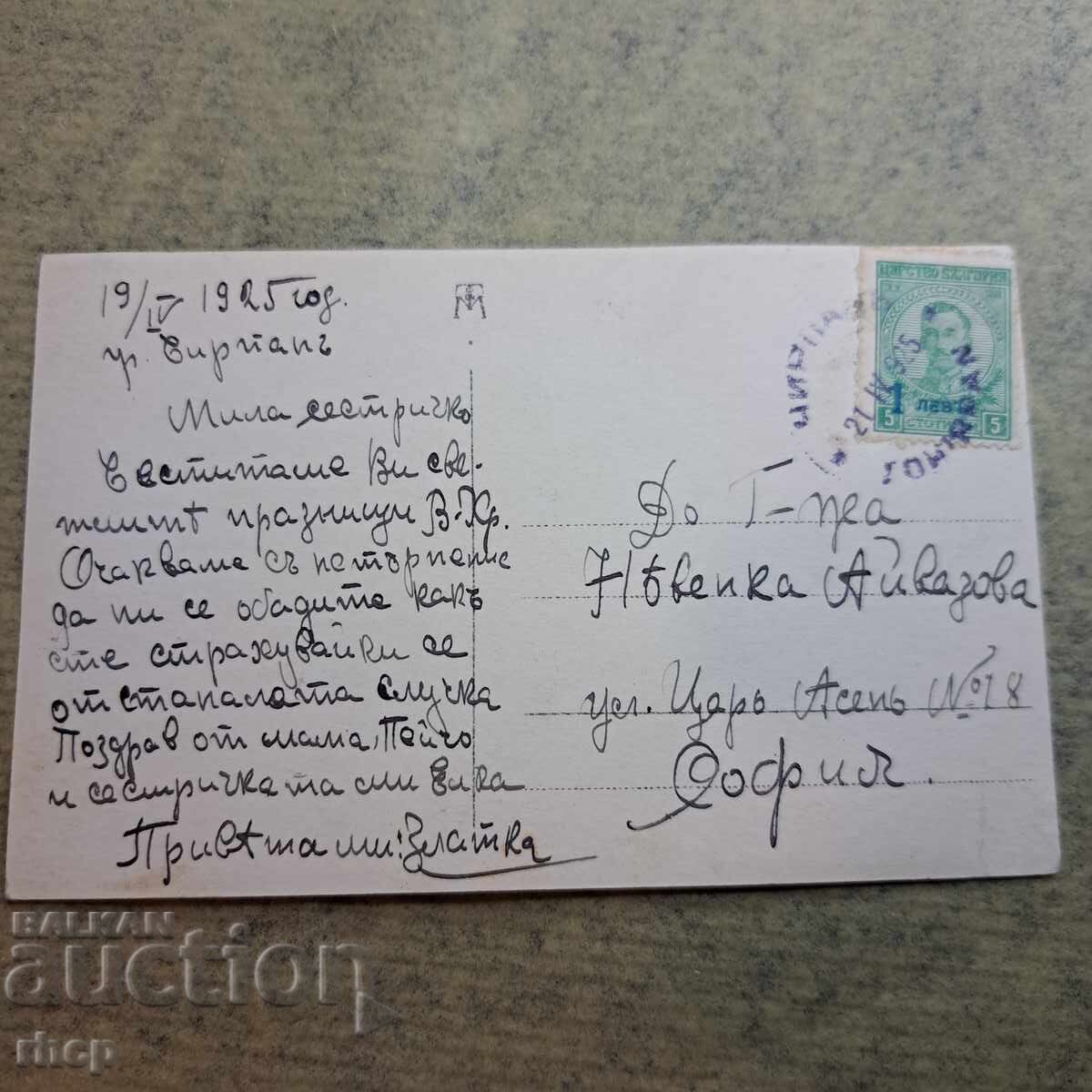 Πέιο Yavorov 1925 παλιά καρτ ποστάλ Βασίλειο της Βουλγαρίας με τιμή € 10.00 | 19.56 BGN